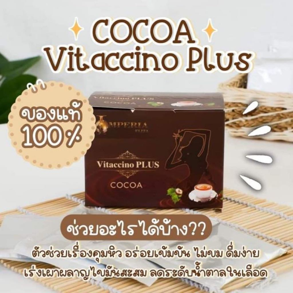 รูปภาพของผอม ง่ายๆ ️โกโก้ ลดน้ำหนัก ️โกโก้ Vitaccino Plus Cocoa โกโก้ ลดน้ำหนัก คุมอาหาร โกโก้ไวแทคชิโน่ พลัสลองเช็คราคา