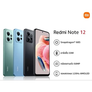 Redmi Note12 6/128 ปลายทางได้​ ประกันศูนย์ไทย