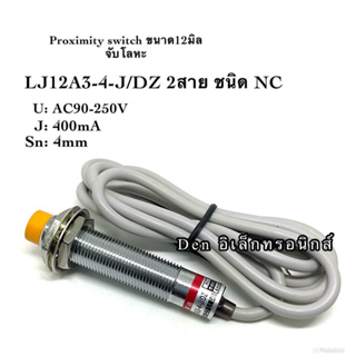 LJ12A3-4-J/DZ 2สาย 12M (NC ระยะ 4mm) 90-250VAC Inductive Proximity Sensor เซ็นเซอร์
