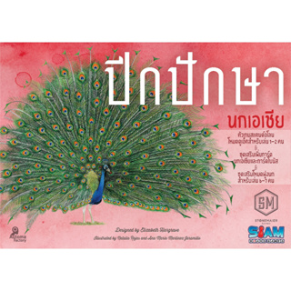 Wingspan: Asia | ปีกปักษา: นกเอเชีย (Expansion) [Thai Version] [BoardGame]