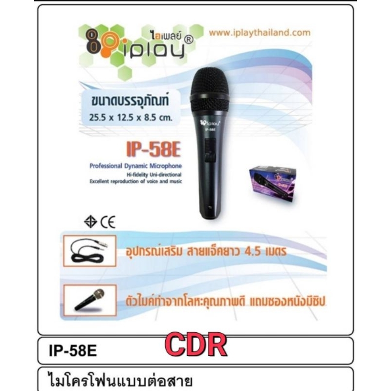 ไมค์-ไมค์สาย-ไมค์เดี่ยว-ไมโครโฟน-iplay-รุ่น-ip-58e-สายยาว-4-5เมตร