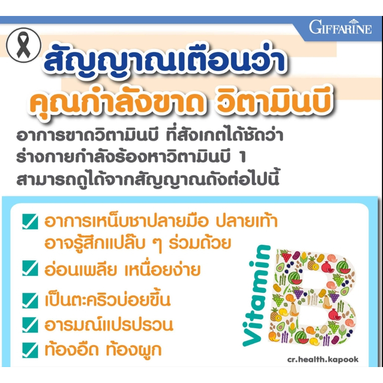 โคลีนบีกิฟฟารีน-โคลีนบี-choline-b-giffarine-วิตามินบี-30-แคปซูล-วิตามินบีรวม-vitamin-b-choline-b-giffarine