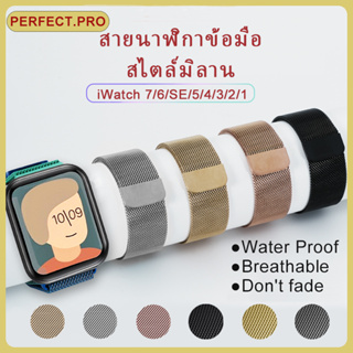 สินค้า สายนาฬิกา สไตล์มิลาน สําหรับ iWatch Series7 6 SE 5 4 3 2 1ห่วงสเตนเลส สายเเม่เหล็ก สายนาฬิกา Apple สายรัดข้อมือ38/45มม.