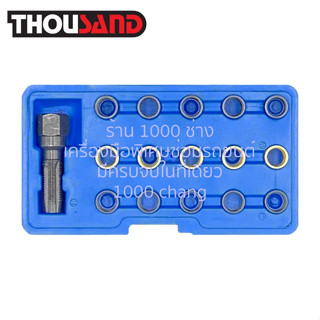 KS1972 ชุดซ่อมเกลียวหัวเทียน M14 x 1.25 16 ตัวชุด