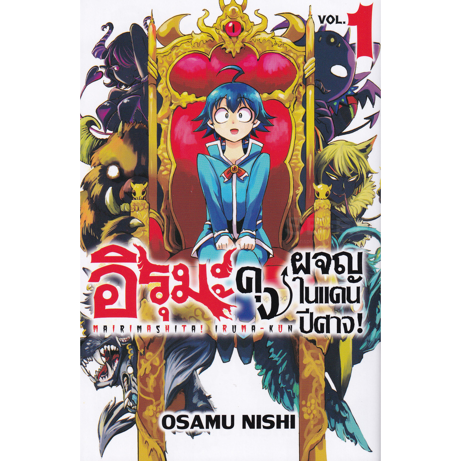 พร้อมส่ง-อิรุมะคุง-เล่ม1-3-8-ขายชุดมือ1ในชีส