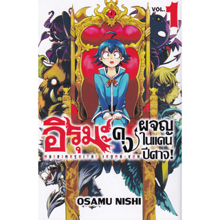 (พร้อมส่ง) อิรุมะคุง(เล่ม1, 3 -8)ขายชุดมือ1ในชีส