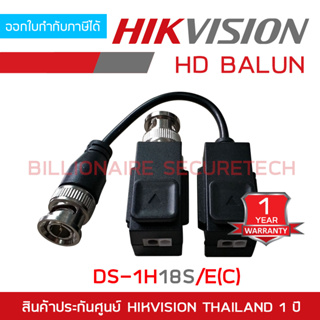 HIKVISION VIDEO BALUN DS-1H18S/E(C) จำนวน 1 แพค BY BILLIONAIRE SECURETECH