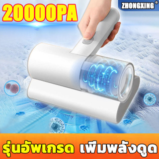 สินค้า 【ไร้สายรุ่นที่ดีที่สุด】ZHX เครื่องดูดไรฝุ่น 20000pa 5500ครั้ง/minตบ อัตราการกำจัดไร99.9% เครื่องดูดฝุ่น,เครื่องดูดฝุ่นไร