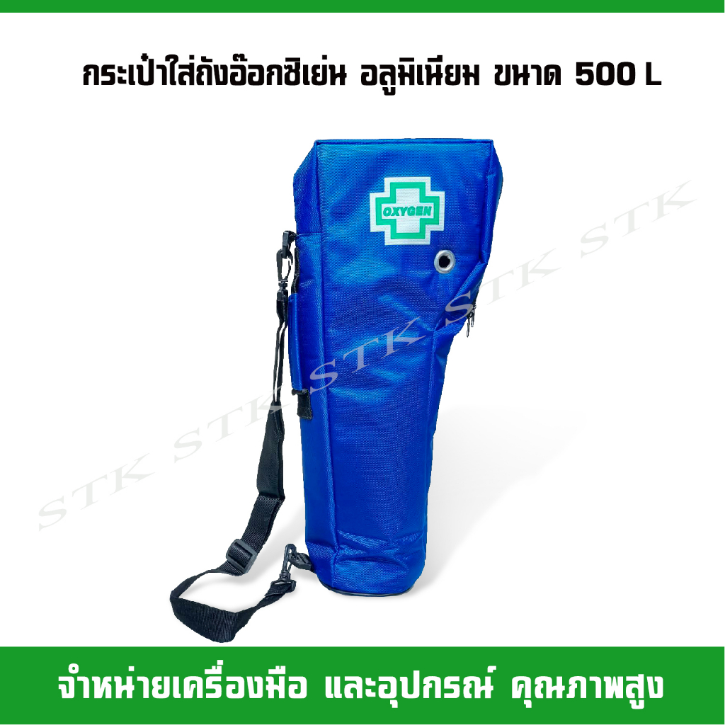 กระเป๋าสำหรับใส่ถังอ๊อกซิเย่น-อลูมิเนียม-ขนาด-500-l