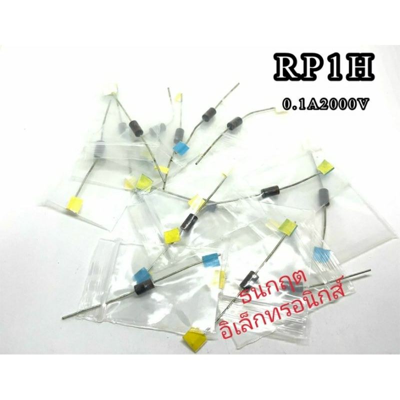 RP1H DIODE1ชิ้น fast Recovery Diode 0.1A 2000V ไดโอดความถี่สูง | Shopee ...