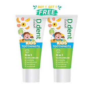 (1แถม1) ดีเดนท์คิดส์ ยาสีฟันสำหรับเด็ก D.Dent Kids