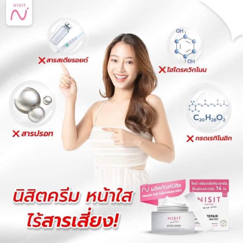 ครีมนิสิต-นิสิตครีม-nisit-vipvup-premium-cream-ของแท้