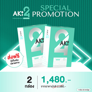 Aki 24 วิตามินลดหุ่น เร่งเบิร์นไขมัน (Promotion 2 กล่อง)