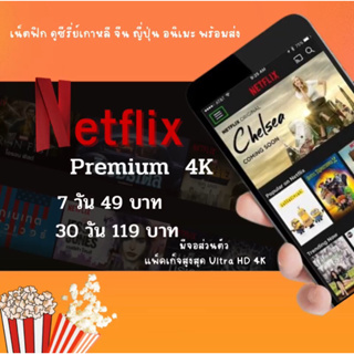 Netflix ULTRA HD 4K เน็ตฟิก ดูซีรี่ย์เกาหลี จีน ญี่ปุ่น อนิเมะ พร้อมส่ง เข้าใช้ได้เลย จอส่วนตัวราคาถูก🇹🇭✳️