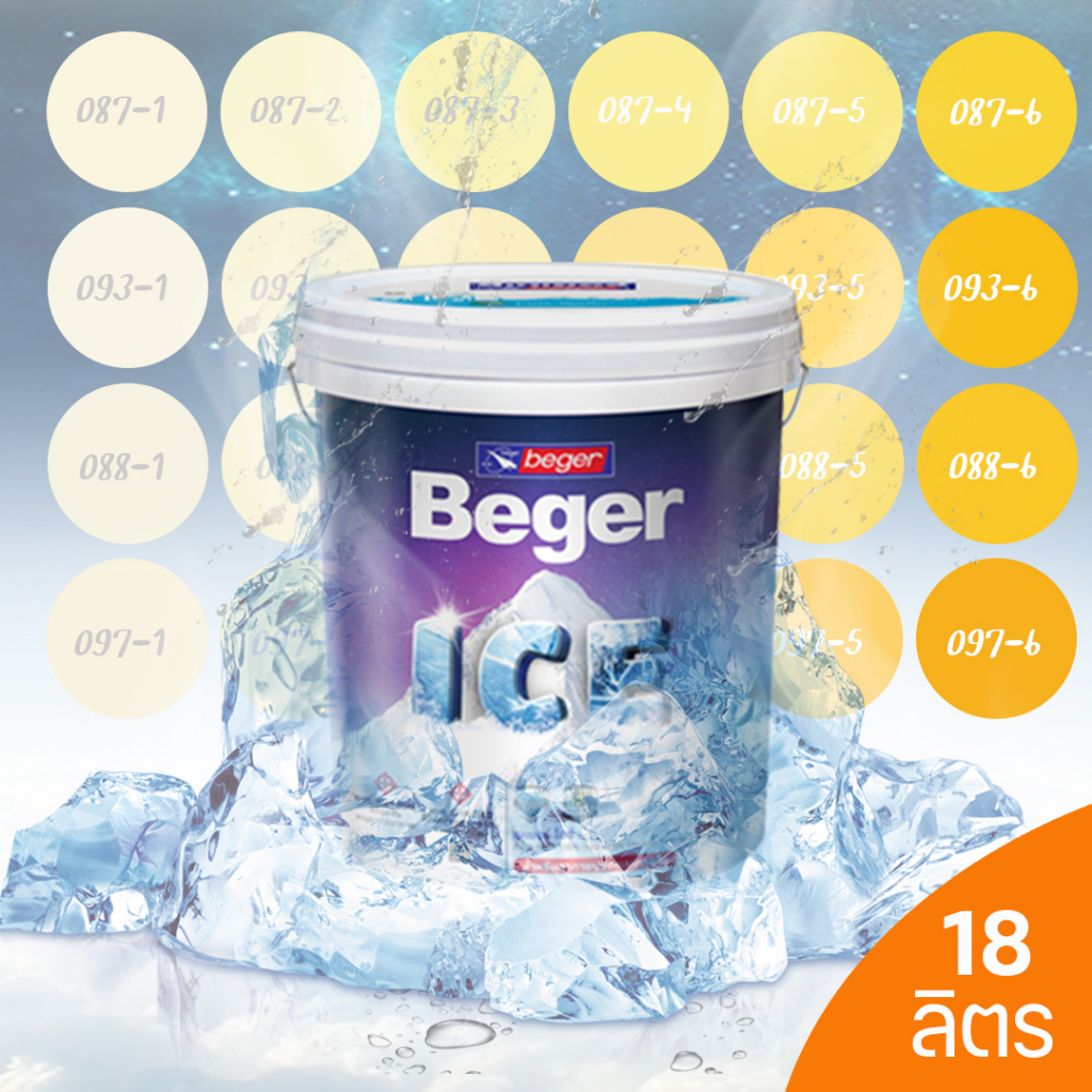 beger-ice-สีเหลือง-ฟิล์มกึ่งเงา-และ-ฟิล์มด้าน-18ลิตร-สีทาภายนอกและภายใน-สีทาบ้านแบบเย็นลดอุณหภูมิ-เช็ดล้างทำความสะอาดได้