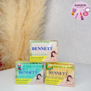 (1 โหล) สบู่เบนเนทวิตามินอี l Bennett Vitamin E Soap