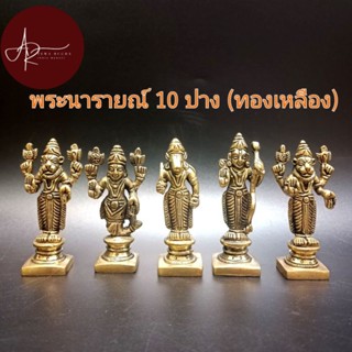 A&R Tewa Bucha พระนารายณ์10ปางสูง 3 นิ้ว