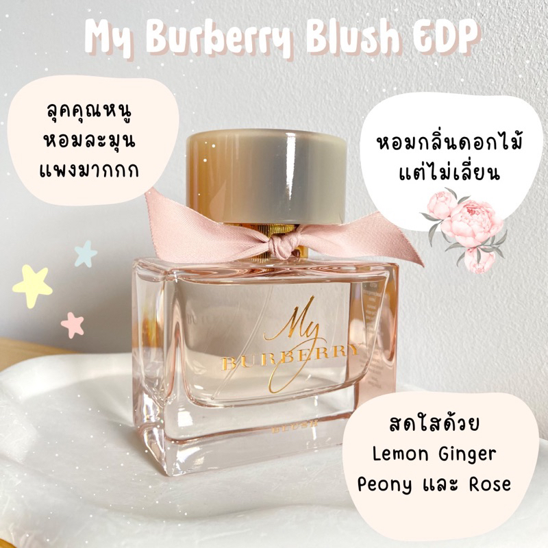 แบ่งขาย-my-b-u-r-berry-blush-edp