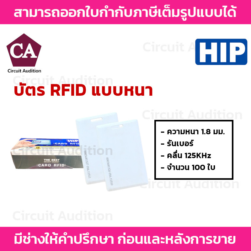 hip-บัตร-proximity-card-125khz-บัตร-rfid-แพ็ค100ใบ