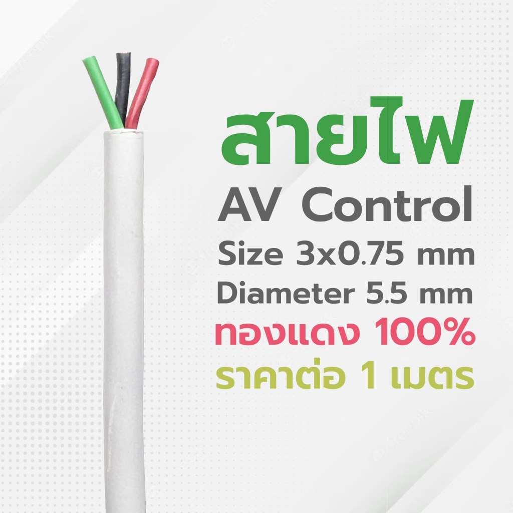 สายไฟ-3cx0-75sq-mm-สีเทา-ยี่ห้อ-sjk-สายมัลติคอร์-3-คอร์-สาย-av-control-สายคอนโทรล-สายสัญญาณ-ราคาต่อ-1-เมตร