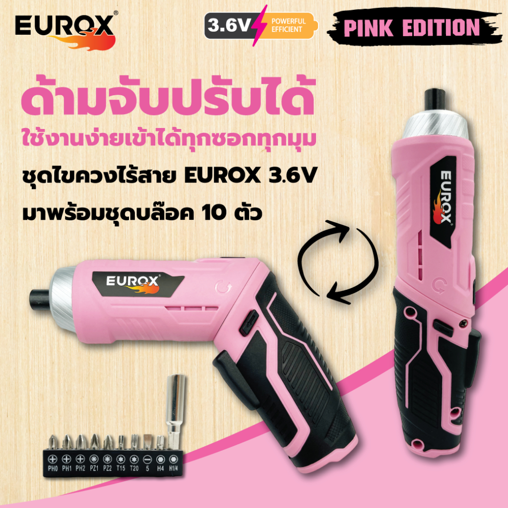 ไขควงไร้สาย-eurox-3-6v-pink-edition-พร้อมชุดหัวดอกไขควง-10-ดอก-ขนาดเล็ก-กระทัดรัด-พกพาง่าย-สินค้าใหม่-2023