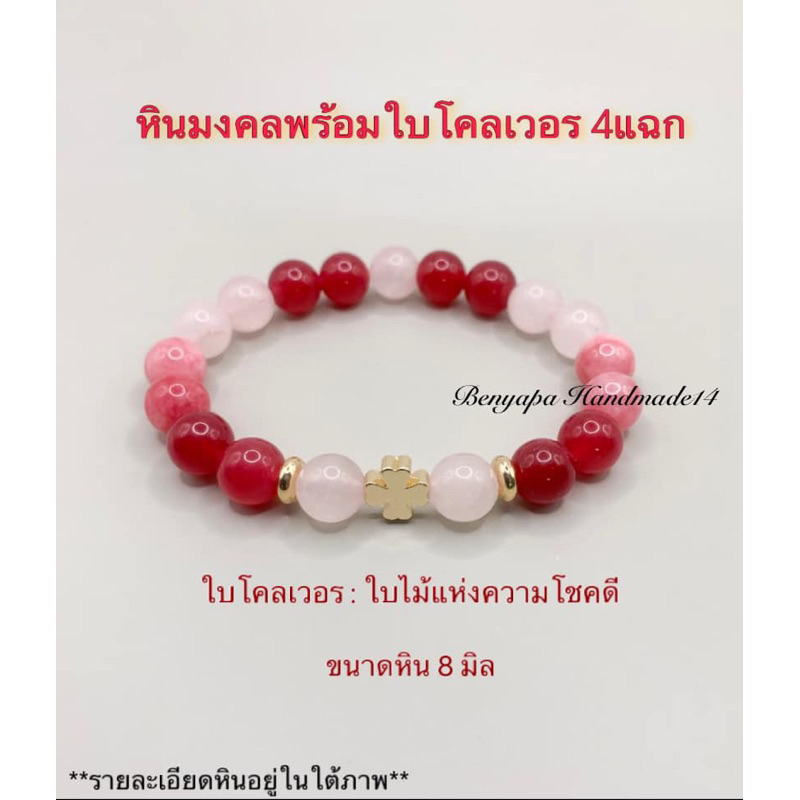 หินแท้พร้อมใบโคลเวอร-หินแท้-หินนำโชค-ราคาถุก