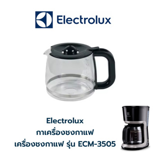 พร้อมจัดส่ง Electrolux กาเครื่องชงกาแฟ เครื่องชงกาแฟ รุ่น ECM-3505   📌 สินค้าคือ ตัวกาเครื่องชงกาแฟ ❌ไม่ใช่ตัวเครื่องชง❌