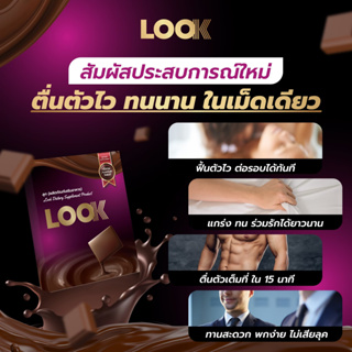 1แถม 1ไม่ระบุหน้ากล่องส่งฟรี look ลุก เม็ดเคี้ยวโกโก้ อาหารเสริมท่านชาย