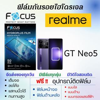 Focus ฟิล์มไฮโดรเจล realme GT Neo5 เต็มจอ แถมอุปกรณ์ติดฟิล์ม มีวิดิโอสอนติดให้ ฟิล์มเรียลมี