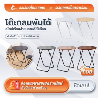 ORANGE 60*60CMโต๊ะกลม โต๊ะพับ  โต๊ะเรียน โต๊ะไม้ แข็งแรงและทนทาน จัดส่งจากกรุงเทพฯ