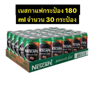 เนสกาแฟกระป๋อง 180 มิลลิลิตร จำนวน 30 กระป๋อง