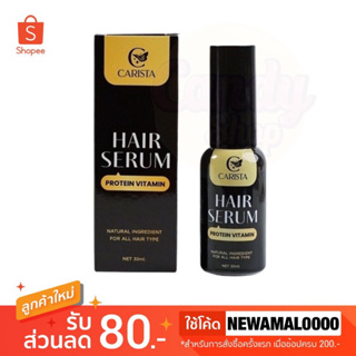 ภาพขนาดย่อของภาพหน้าปกสินค้า‍🦰 Carista Hair serum Protein Vitamin คาริสต้าแฮร์เซรั่ม เซรั่มบำรุงผม วิตามินโปรตีน คาริสต้า 30 ml. จากร้าน candy85shop บน Shopee