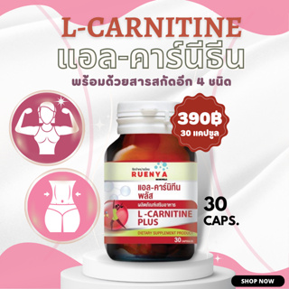 L-carnitine แอล คาร์นีธีน คาร์นีทีน 30 แคปซูล รีเซ็ตรูปร่าง ทานก่อนออกกำลังกายเพื่อผลลัพธ์ที่ดี