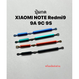 Redmi9 Xiaomi ปุ่มเปิดปิด ปุ่มเพิ่มลดเสียงด้านข้าง ปุ่มกด อะไหล่มือถือ พร้อมจัดส่งด่วน