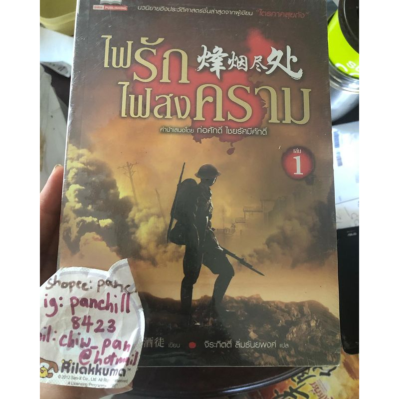 มือสอง-จิ่วถู-ไฟรักไฟสงคราม-เล่ม-1-13-จบ-หนังสือนิยายจีน-แปลจีน