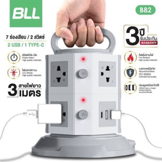 ปลั๊กไฟ BLL รุ่นB82 ปลั๊กไฟทาวเวอร์ 2 ชั้น 7 ช่องเสียบ 2 สวิตซ์ 2 ช่อง USB / 1 Type C สาย 3 เมตร พร้อมส่งในไทย