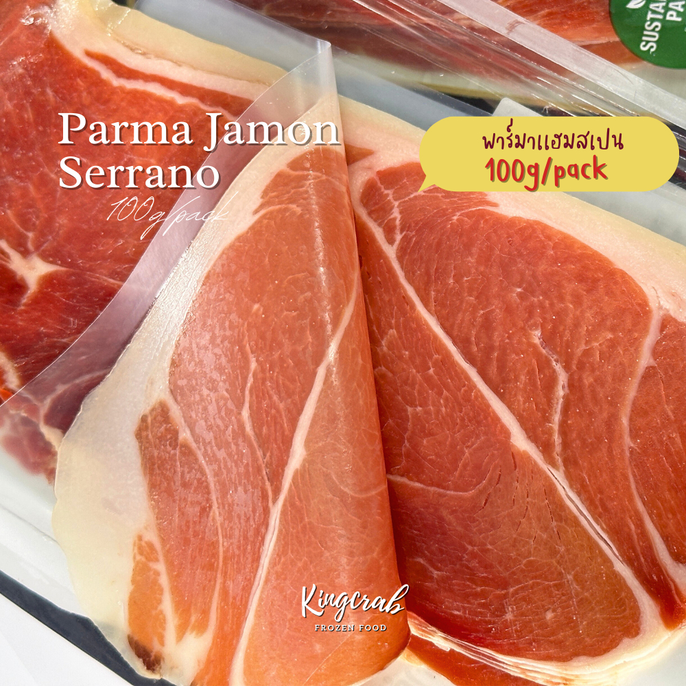 พาร์มาแฮมสเปน PARMA HAM JAMON SERRANO 100G/PACK Shopee Thailand