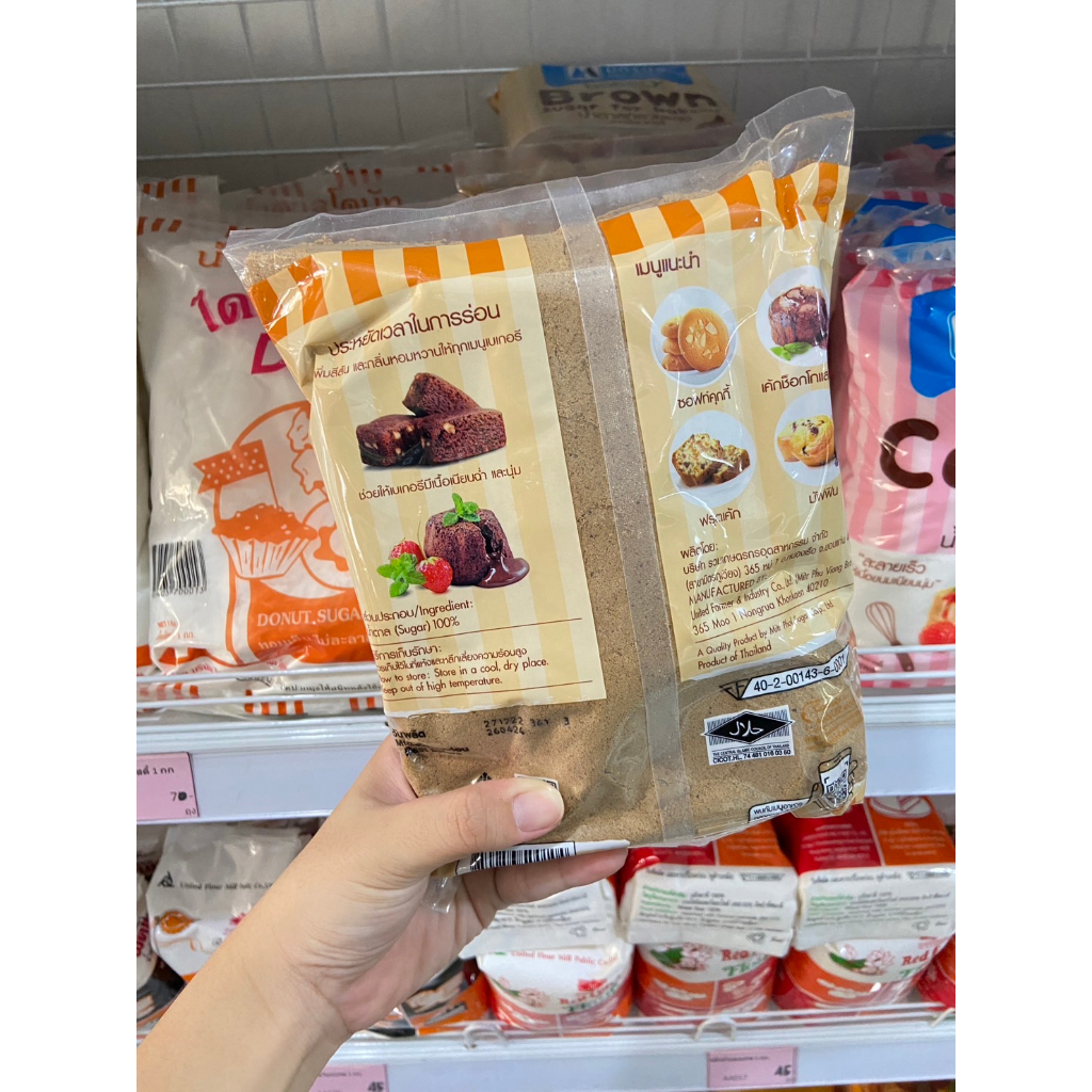 มิตรผล-น้ำตาลทรายแดงสำหรับเบเกอรี่