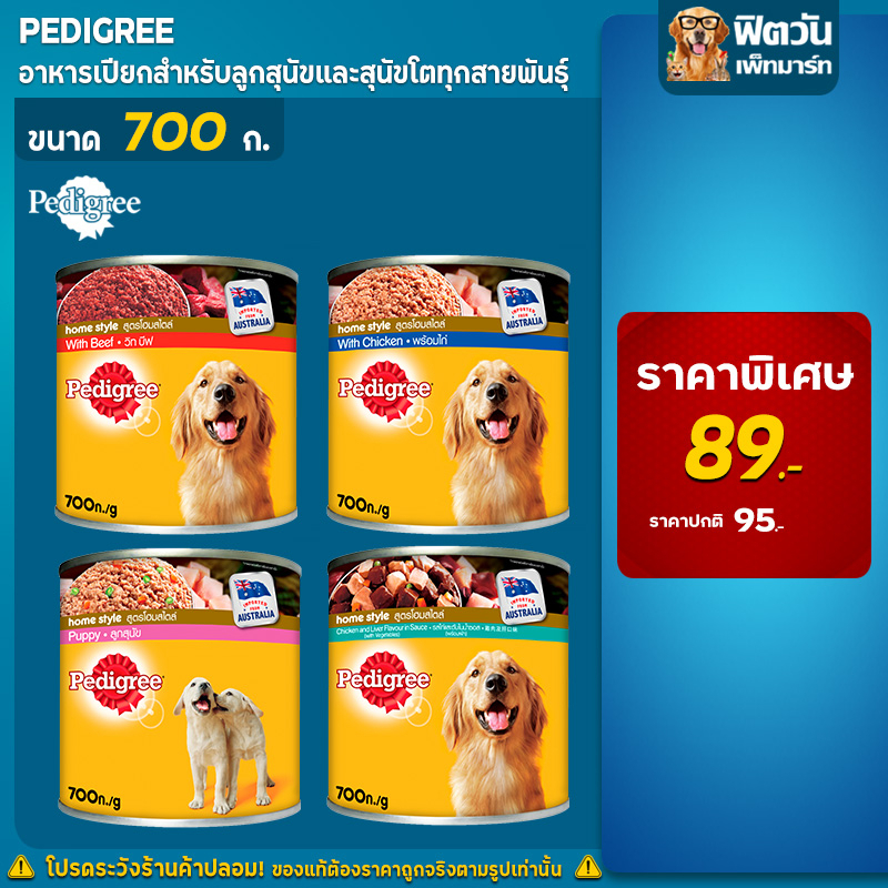 อาหารสุนัขกระป๋อง-pedigree-ขนาด-700-กรัม