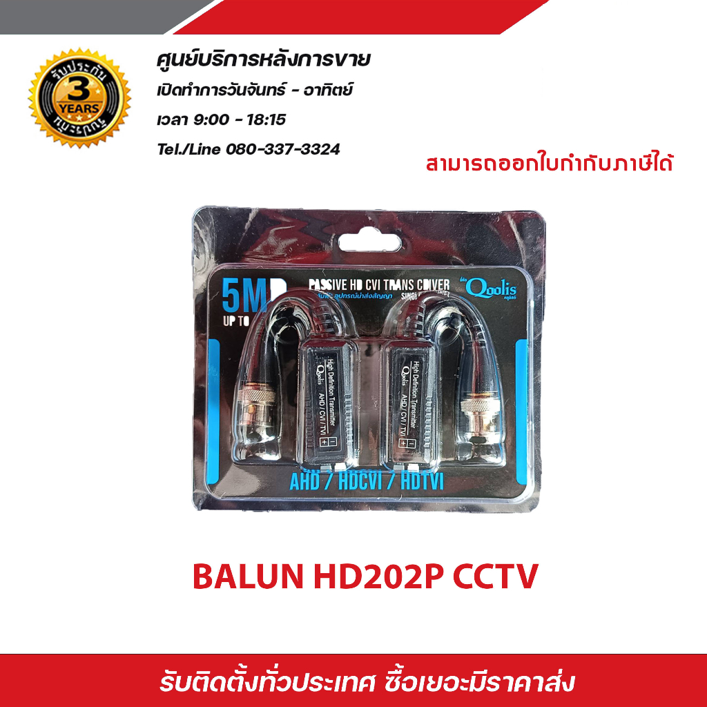 บาลัน กล้องวงจรปิด เมตร Balun 2MP for CCTV บาลัน Balun cctv balun HD บา ...