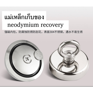 แม่เหล็ก Neodymium Recovery แม่เหล็กเก็บของ แม่เหล็กแรงดูดสูง แม่เหล็กตกปลา Fishing magnet #D17