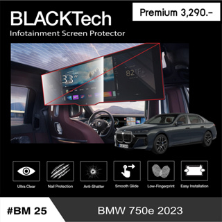 BMW Series 7 750e (2023) ฟิล์มกันรอยหน้าจอรถยนต์ (BM25) - BLACKTech by ARCTIC (มี 5 เกรดให้เลือก)