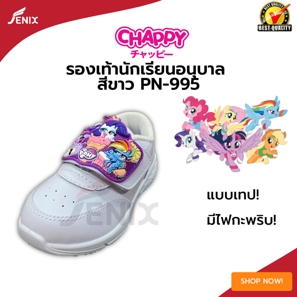 รองเท้าพละเด็กผู้หญิง-chappy-pn-995-ลายโพนี่-ไซส์-25-36-เทปติดมีไฟกระพริบ-สินค้า-1-บาท-ลูกค้าใหม่