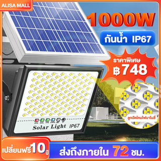 ภาพหน้าปกสินค้าAlisa ไฟโซล่าเซล โซลาร์เซลล์ 500W 400W 300W 120W Solar Light ไฟพลังงานแสงอาทิตย์ ไฟแสงอาทิตย์ ไฟถนนโซล่าเซลล์ ไฟสปอตไลท์ ที่เกี่ยวข้อง