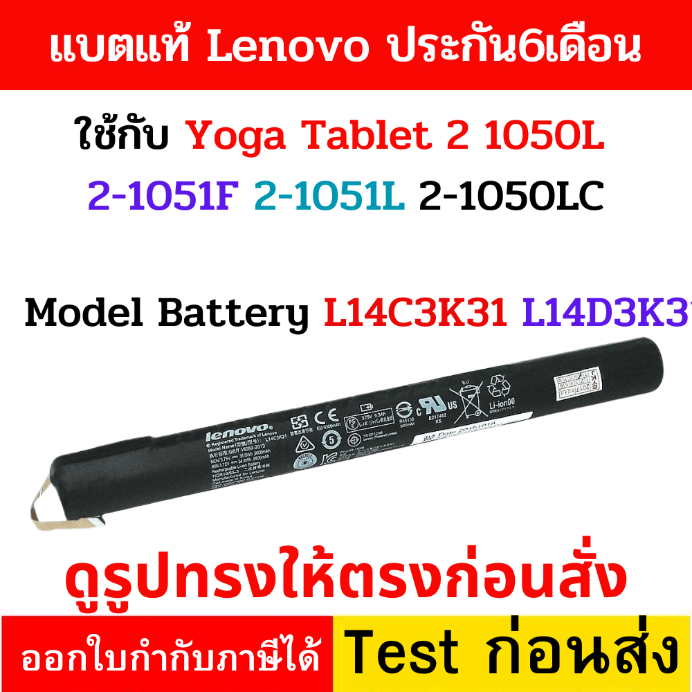 กดสั่งซื้อแล้วรอ-8-10-วัน-แบตเตอรี่-ของแท้-lenovo-yoga-tablet-2-1050l-yoga-tablet-2-1051l
