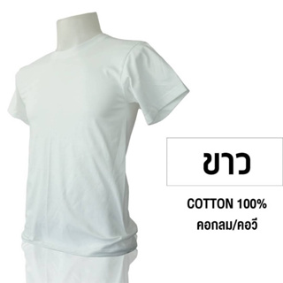 เสื้อยืดผ้าcotton100%