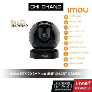 กล้องวงจรปิด IMOU Rex 2D 3MP และ 5MP Wi-Fi Camera Smart Tracking ครอบคลุม 355°  พูดคุยได้สองทิศทาง