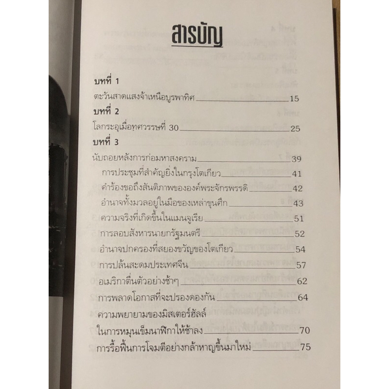 บันทึกแห่งศตวรรษที่-20-เพิร์ล-ฮาร์เบอร์