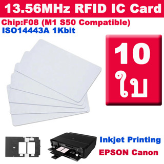 10PCs บัตร RFID สำหรับ Inkjet Printer 13.56MHz Proximity RFID IC Card Chip:F08 (M1 S50 Compatible) Epson / Canon