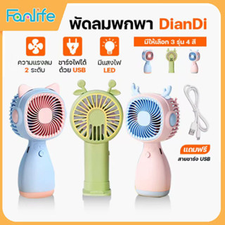 พัดลมพกพา พัดลมมือถือ mini usb Fan พกพาสะดวก พัดลม ปรับได้ 3 ระดับ  พัดลมชาร์จแบตได้ในตัว พัดลมมินิ-122